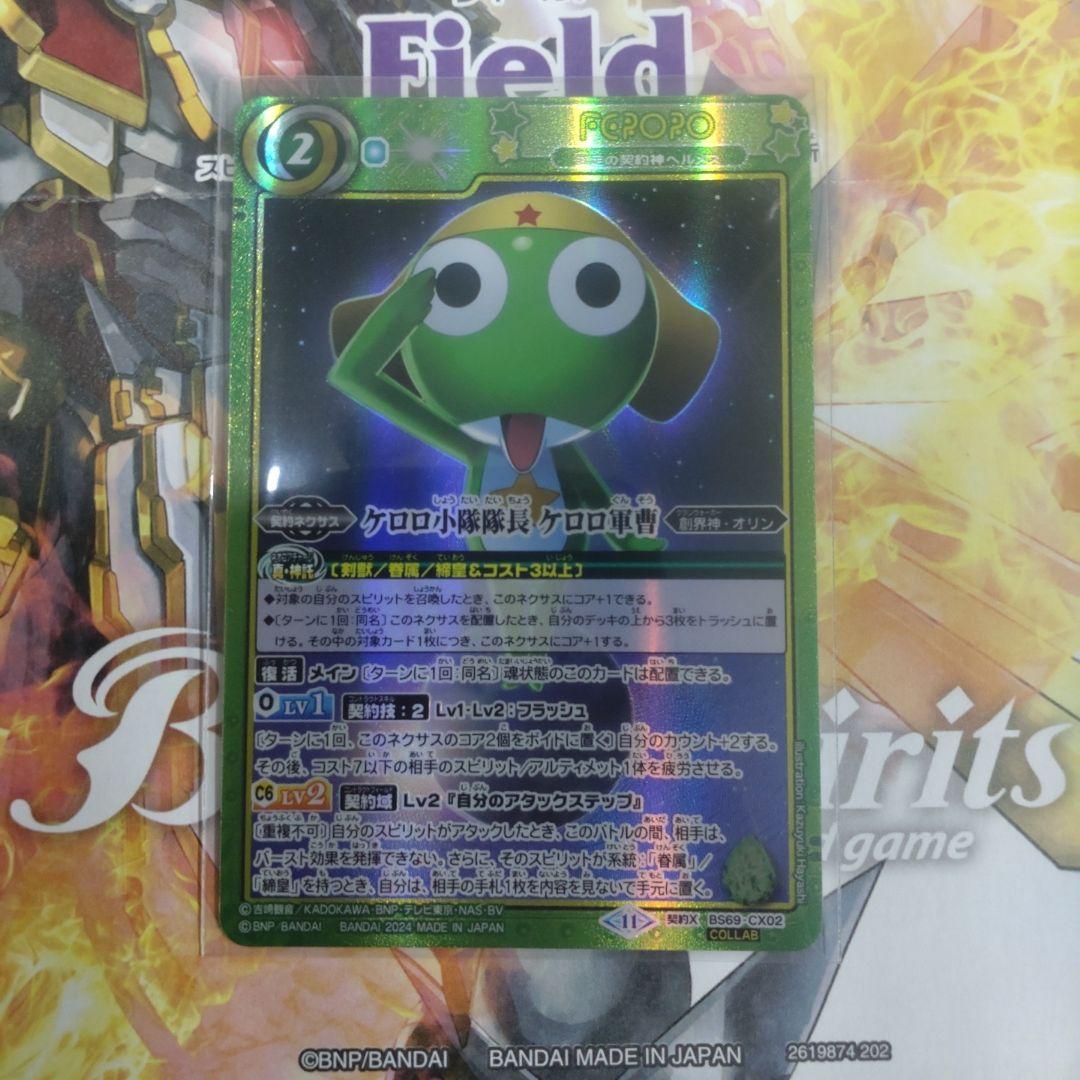 バトスピケロロ小隊隊長 ケロロ軍曹俊足の契約神ヘルメス