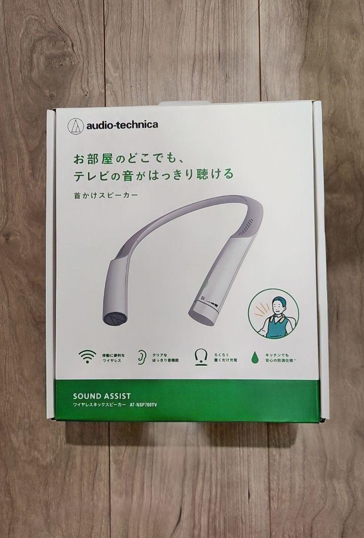 audio-technica AT-NSP70TV ワイヤレススピーカー