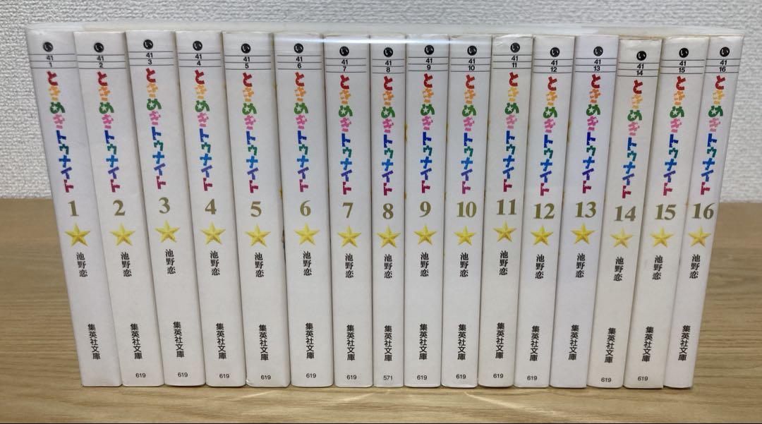 送料無料】【全巻セット】ときめきトゥナイト - メルカリ
