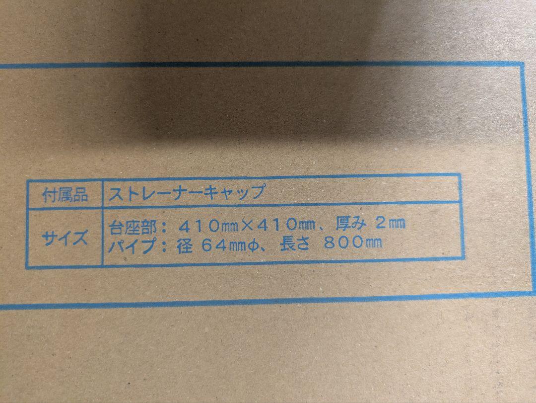 サラセーヌ Uドレン 75Φ横　2個セット
