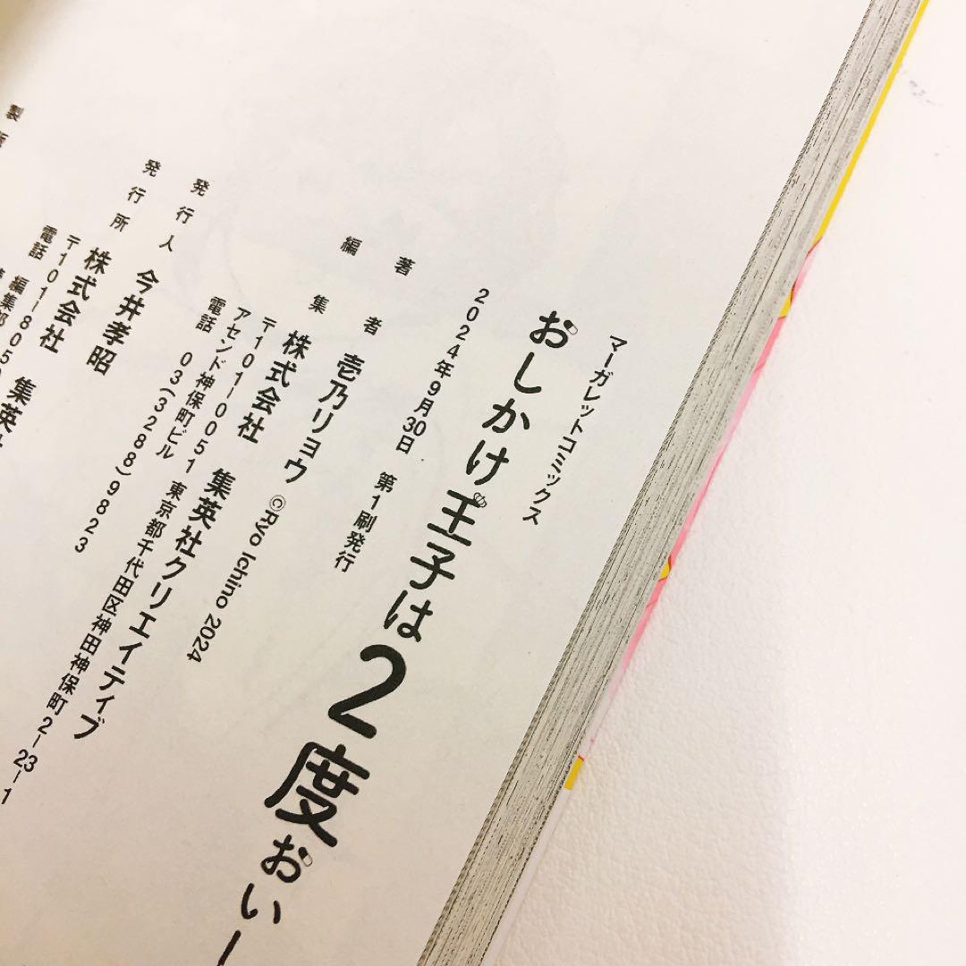 全巻帯付き おしかけ王子は2度おいしい 1~10巻セット 限定特典複数あり