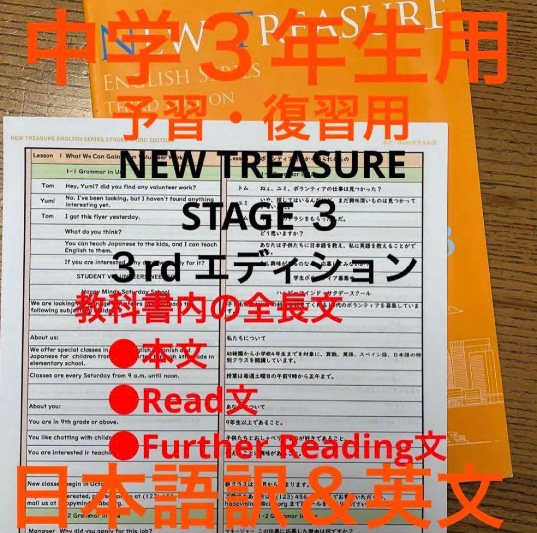 ニュートレジャー⭐️ 予習 復習 単語 日本語訳 ガイド ニュートレジャー⭐️ 予習 復習 単語 日本語訳 ガイド 中3 学習