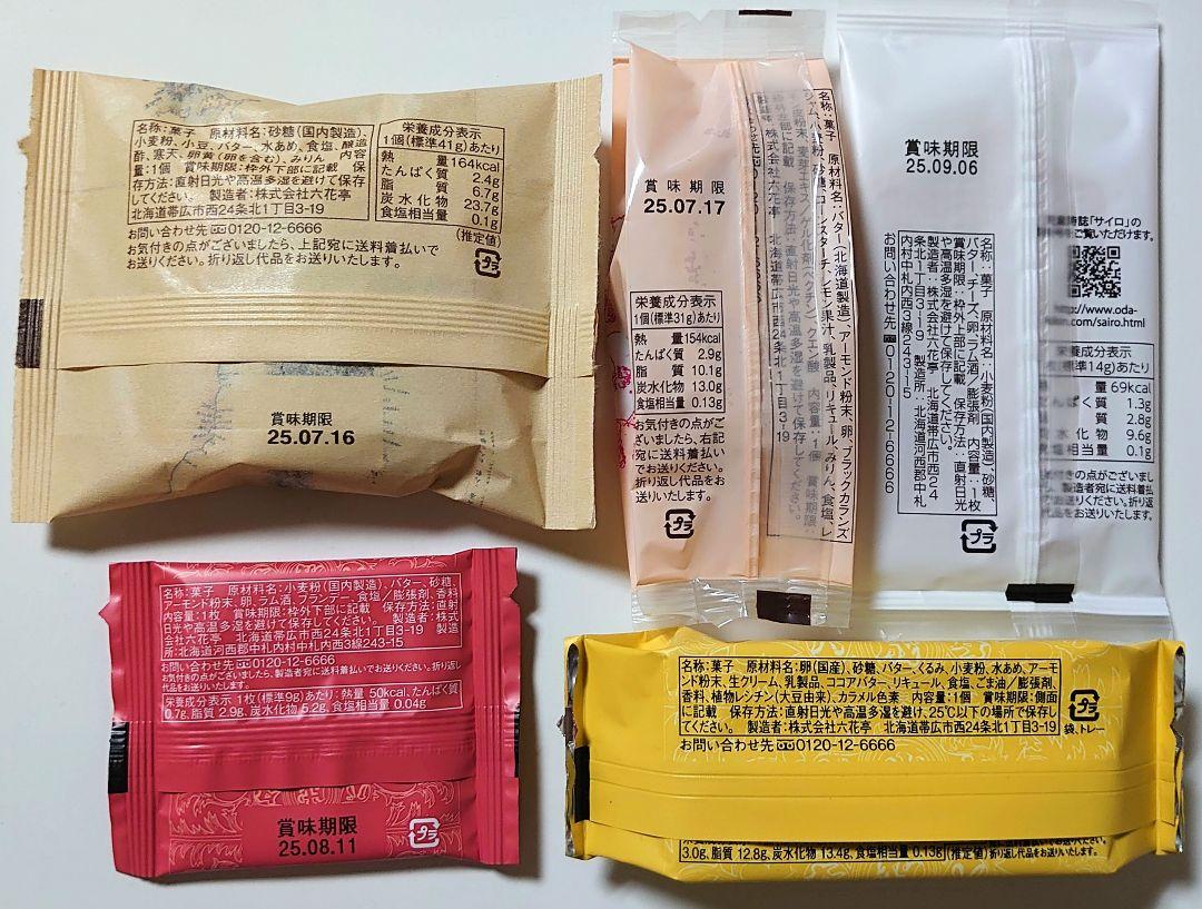専用です♡岩塚製菓♡六花亭♡もりもと♡同梱♡メルカリ多分80