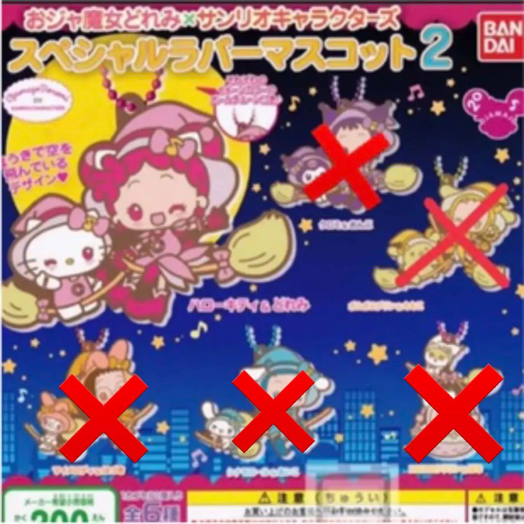 メルカリ おジャ魔女どれみ サンリオのコラボガチャ第二弾 キャラクターグッズ 680 中古や未使用のフリマ
