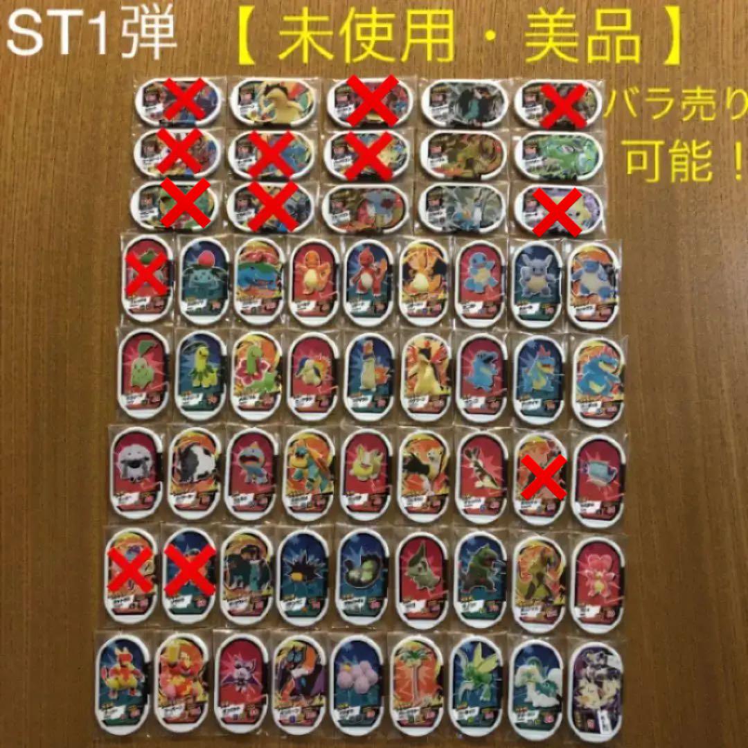クリアランス売れ筋 【 未使用・美品 】ポケモンメザスタ ST1弾 ☆5〜☆2タグ バラ売り可能 クリアランス売筋品|おもちゃ・ホビー・グッズ,トレーディングカード - www.dmrnepal.com クリアランス売れ筋 【 未使用・美品 】ポケモンメザスタ ST1弾 ☆5〜☆2タグ バラ売り可能 クリアランス売筋品|おもちゃ・ホビー・グッズ,トレーディングカード - www.dmrnepal.com