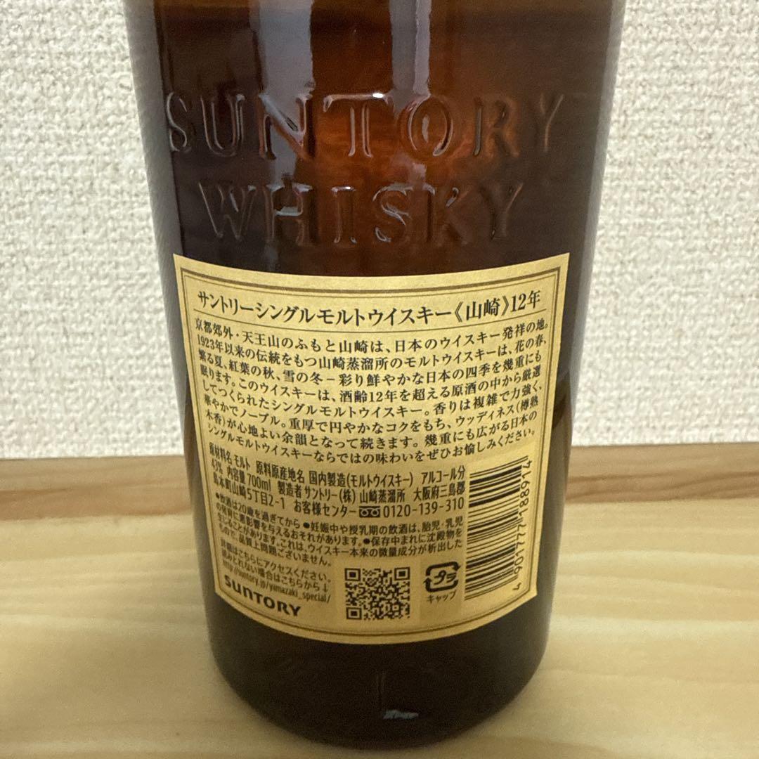 山崎 12年 ウイスキー