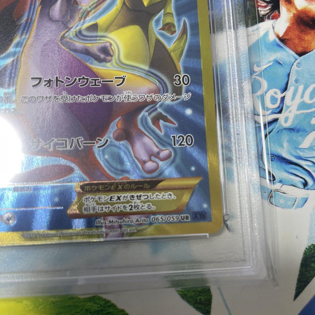 PSA10】ミュウツーEX(UR){超}〈065/059〉[XY8-b]*1ED – 晴れる屋2