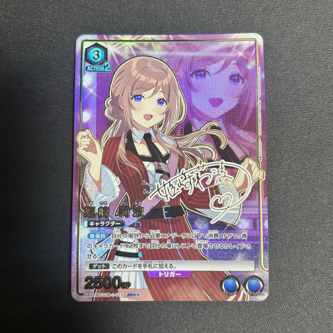 ユニオンアリーナ 学園アイドルマスター 姫崎莉波 SR パラレル