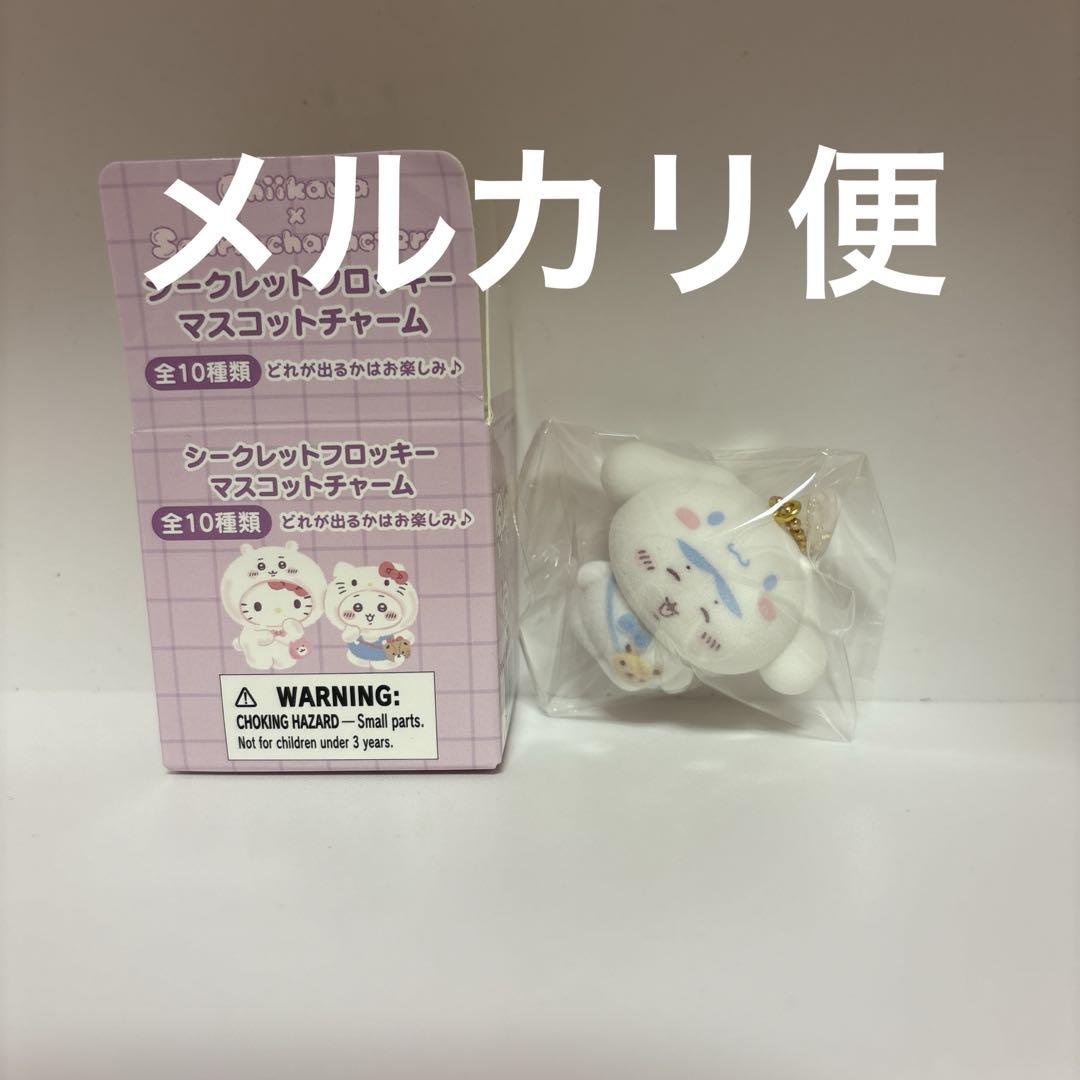 クーポンで500円引き】未開封 ハチワレ サンリオ シークレット