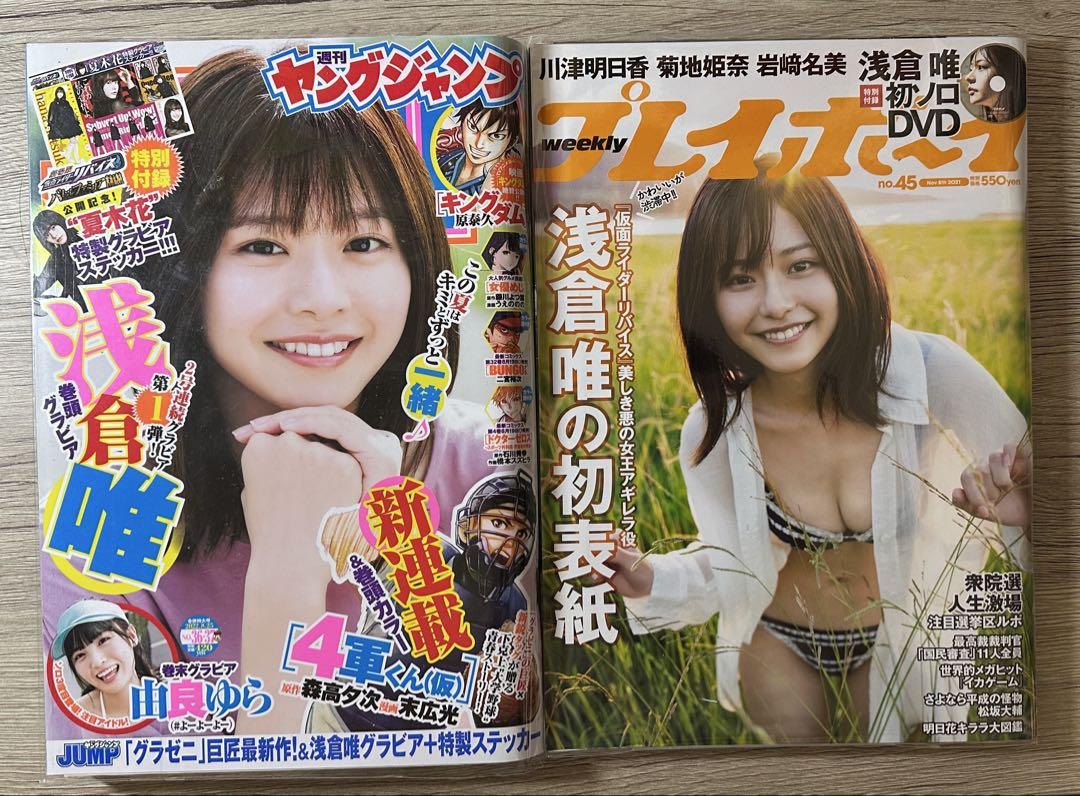 【まとめ売り】浅倉唯 椛島光　本、カレンダー、ポスターなど
