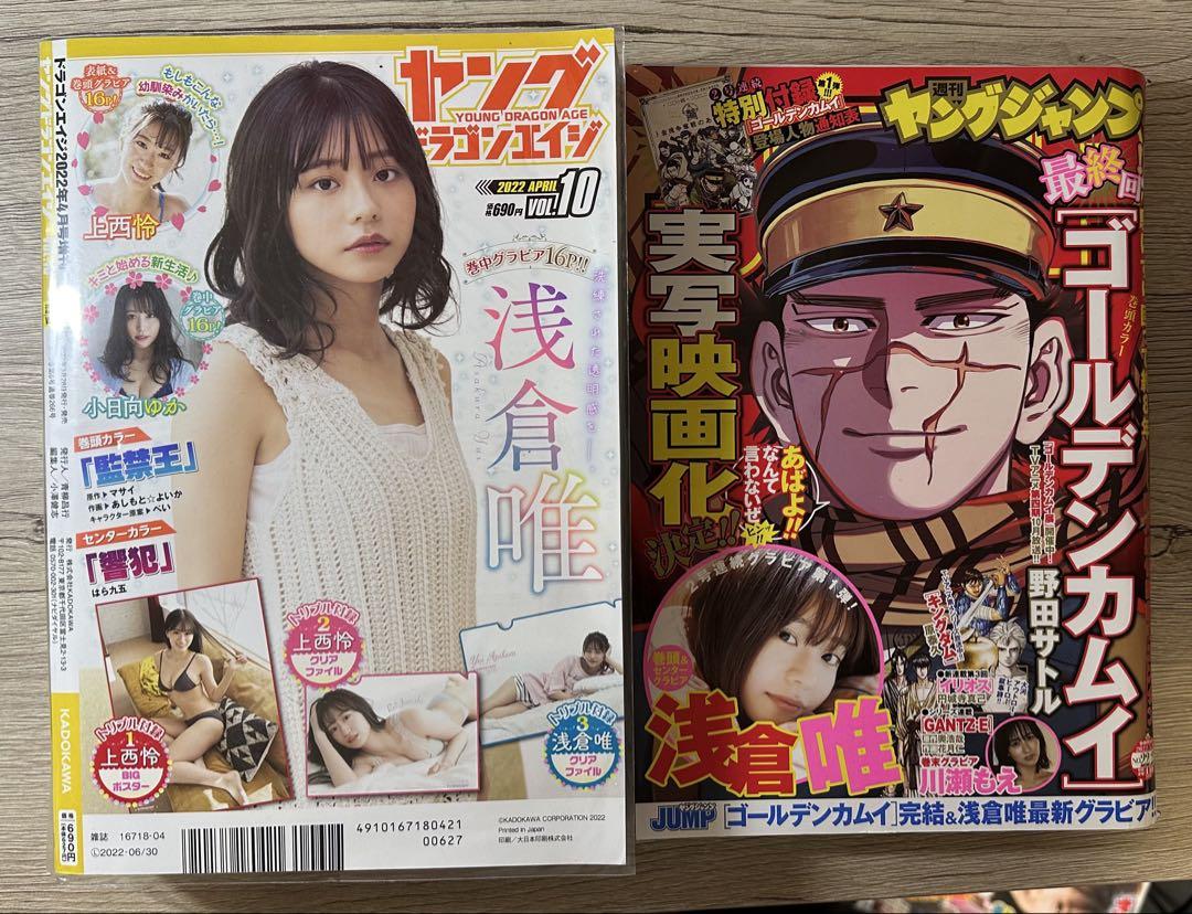 【まとめ売り】浅倉唯 椛島光　本、カレンダー、ポスターなど