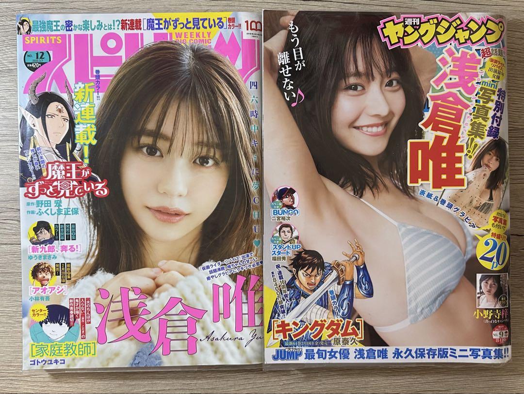 【まとめ売り】浅倉唯 椛島光　本、カレンダー、ポスターなど