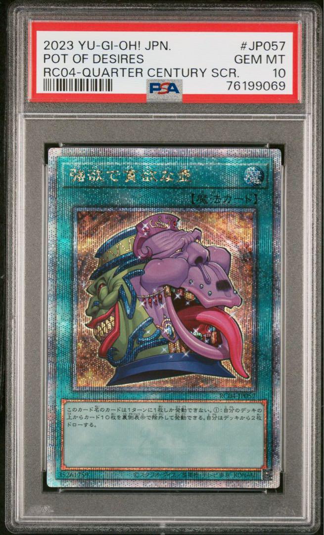 遊戯王　強欲で貪欲な壺　25th 　psa10 遊戯王 レアコレ 強欲で貪欲な壺 25th シークレット シク PSA10