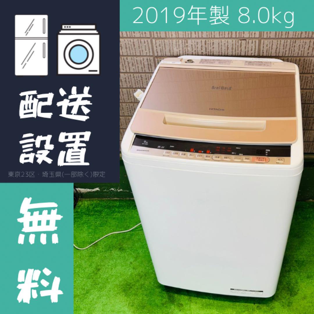 HITACHI 8.0kg 洗濯機 大容量 ビートウォッシュ【地域限定配送無料】