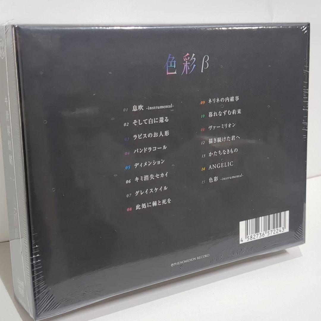 未開封 ヰ世界情緒 2nd アルバム 色彩β 神椿スタジオ 音楽 CD
