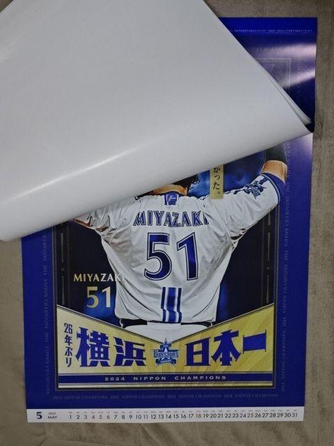 日本シリーズ2024 優勝記念 横浜DeNAベイスターズ 壁掛けカレンダー