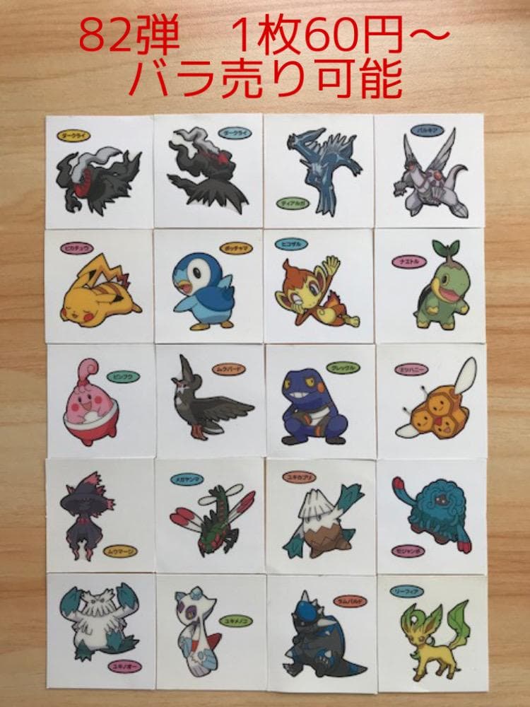 激安買取 店舗 弾 ポケモンパン デコキャラシール まとめ売り ネット買取 Abbiz By