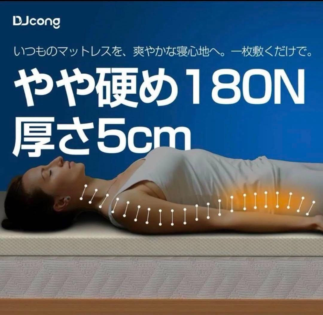 高感度ショップで2023年売れたブランド DJcong マットレス ダブル 厚み5cm マットレス高反発 硬さ180N マットレス