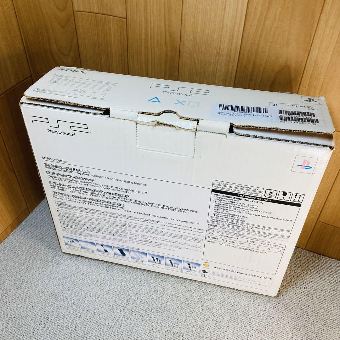 プレステ2 ホワイト
