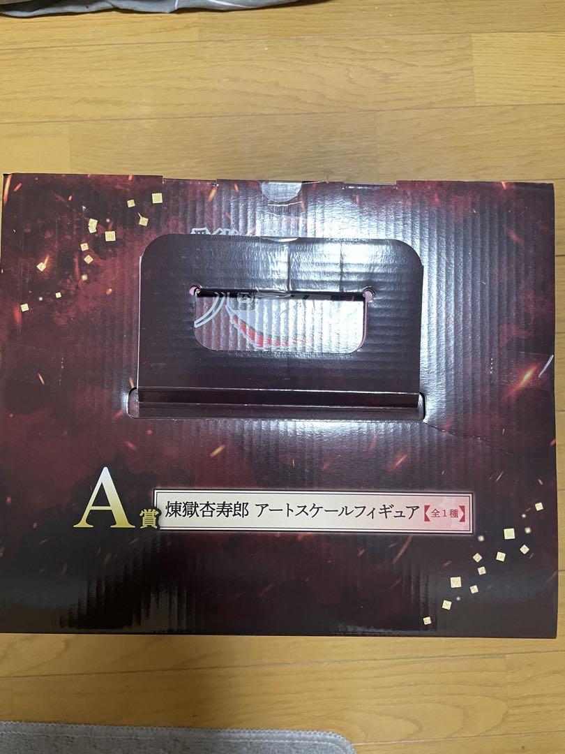 鬼滅の刃 一番くじ 〜心を燃やせ〜 A賞 煉獄杏寿郎
