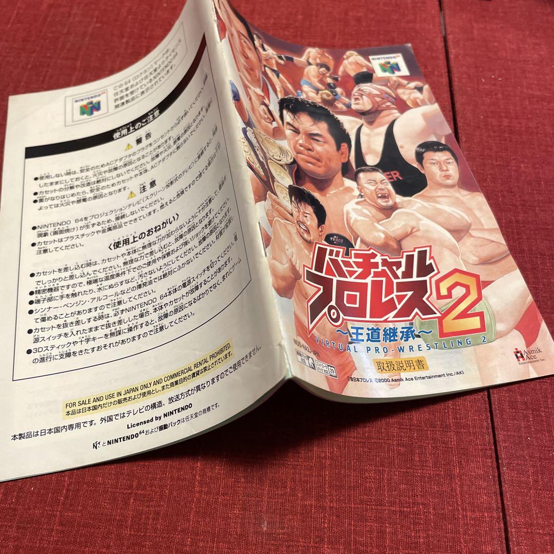 取扱説明書のみ バーチャルプロレス2王道継承 ニンテンドー64
