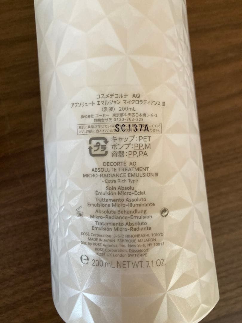 コスメデコルテ AQ リポソーム デコルテAQブライトニングミルク