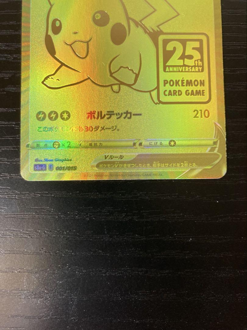 【美品】ピカチュウV S8a-G 25th 001/015 ゴールデンピカチュウ