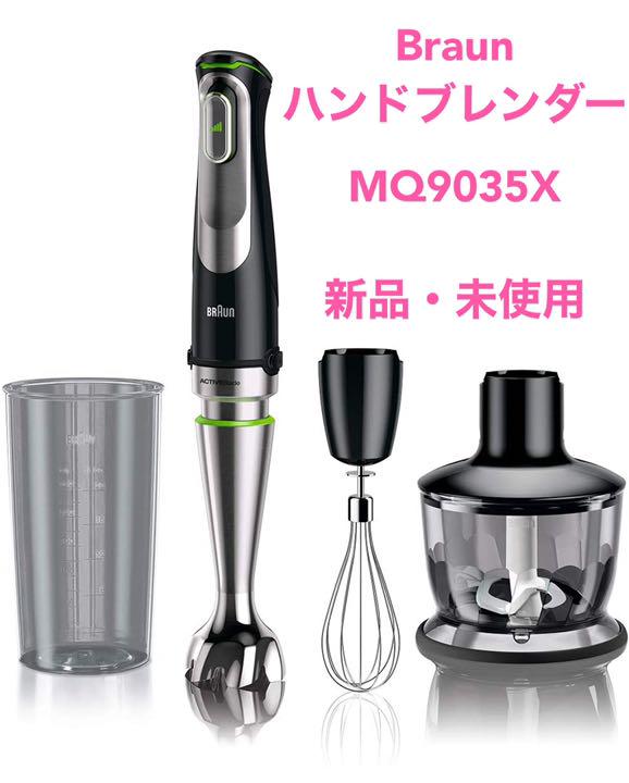 大きな取引 新品未使用値下げ ブラウン ハンドブレンダー MQ9035X - 調理器具