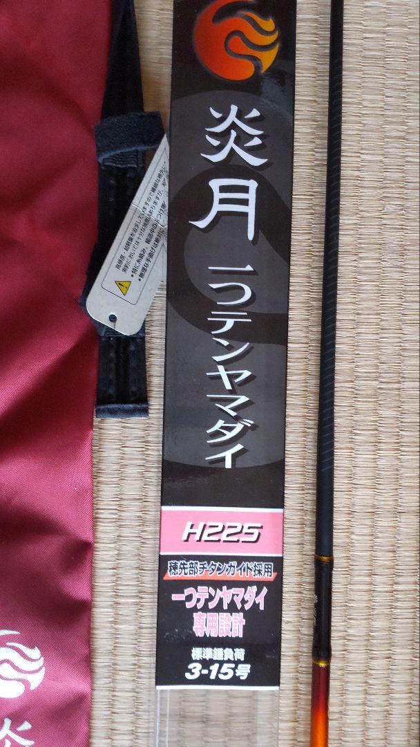 炎月 一つテンヤマダイ H225 炎月 一つテンヤマダイ H225 - 32,900円 : 海釣り、船釣り専門店