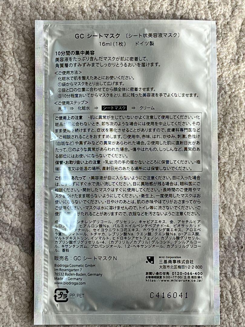 Biodroga Golden Caviar シートマスク 16ml 6枚