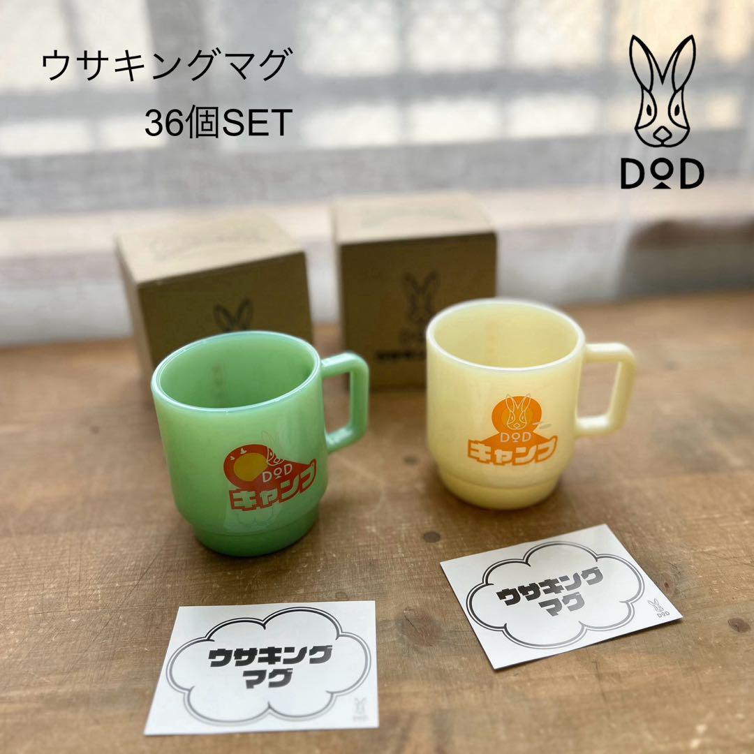 まとめ売りDOD ウサキングマグ ベージュ グリーン計36個セット 新品未使用
