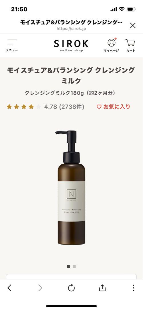 N organic モイスチュア&バランシング クレンジングミルク(新品)