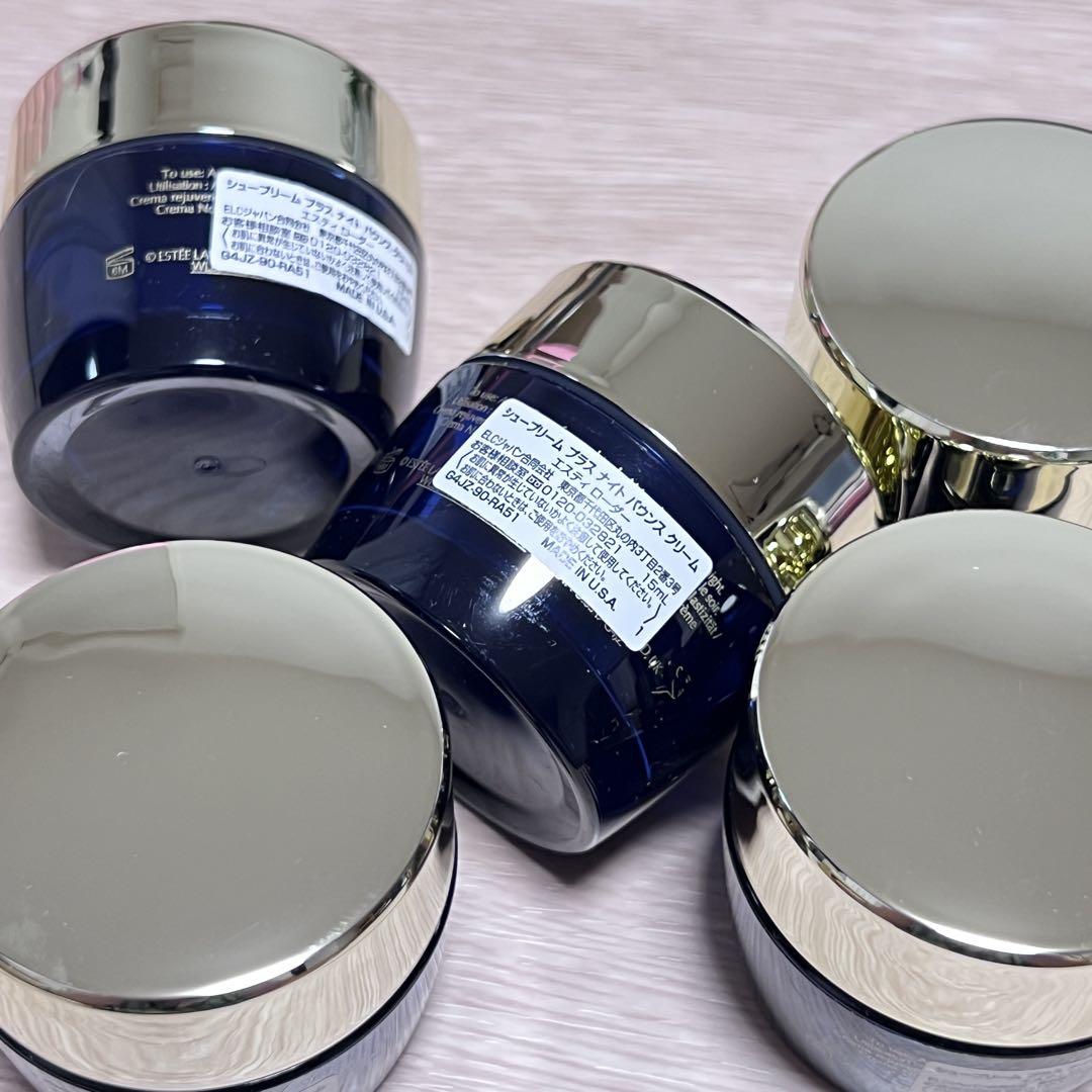 エスティーローダー　シュープリームプラスナイト バウンス クリーム　15ml5個