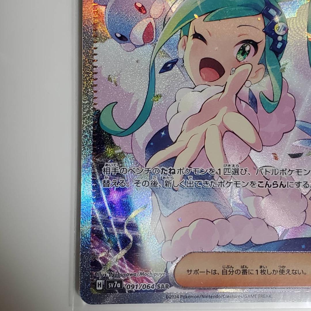 美品 ルチアのアピール SAR 楽園ドラゴーナ ポケモンカード