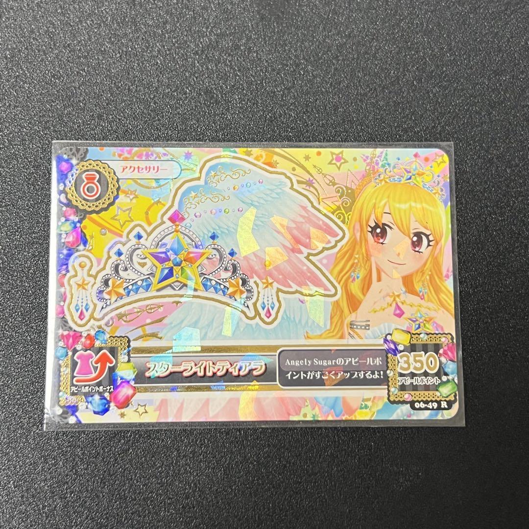 アイカツ！ カード 星宮いちご スターライトティアラ - メルカリ