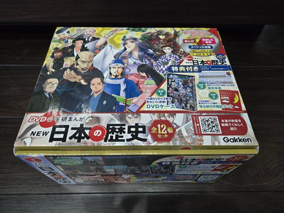 【DVD付・美品】学研まんがNew日本の歴史 全巻セット 特典付 中学受験 Amazon.co.jp: DVD付 学研まんが NEW日本の歴史 全12巻+特典付き