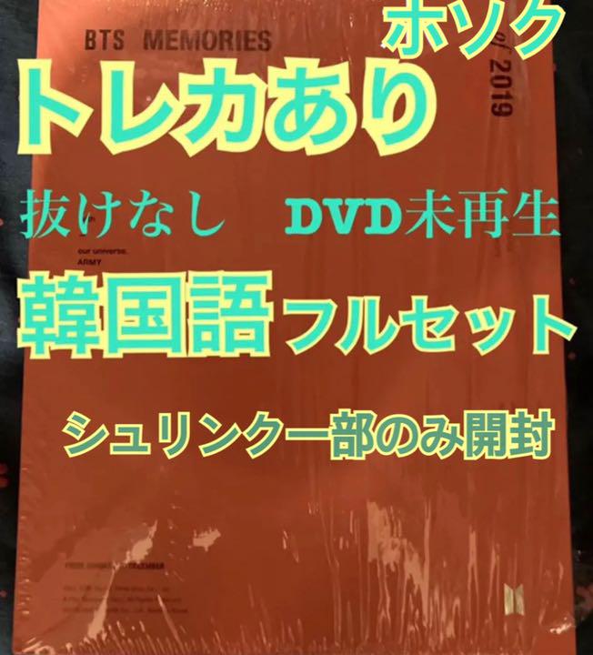 BTS memories of 2019 韓国版 ホソク トレカ 新品 抜け無し