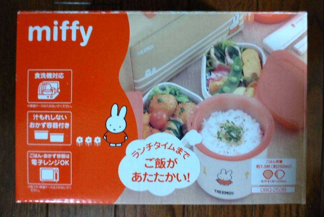 サーモス保温お弁当箱ミッフィー