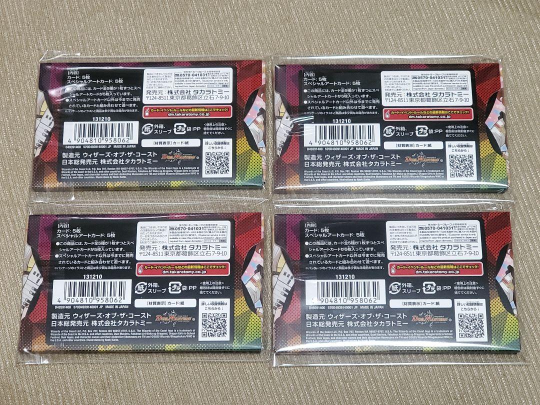 ドラゴン娘の文化祭でウェカドラ♪ 4個セット