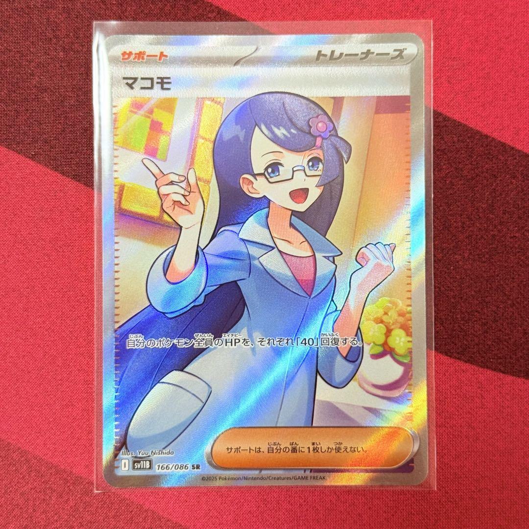【PSA10】マコモ SR ブラックボルト 166 マコモ SR ブラックボルト #166 - メルカリ