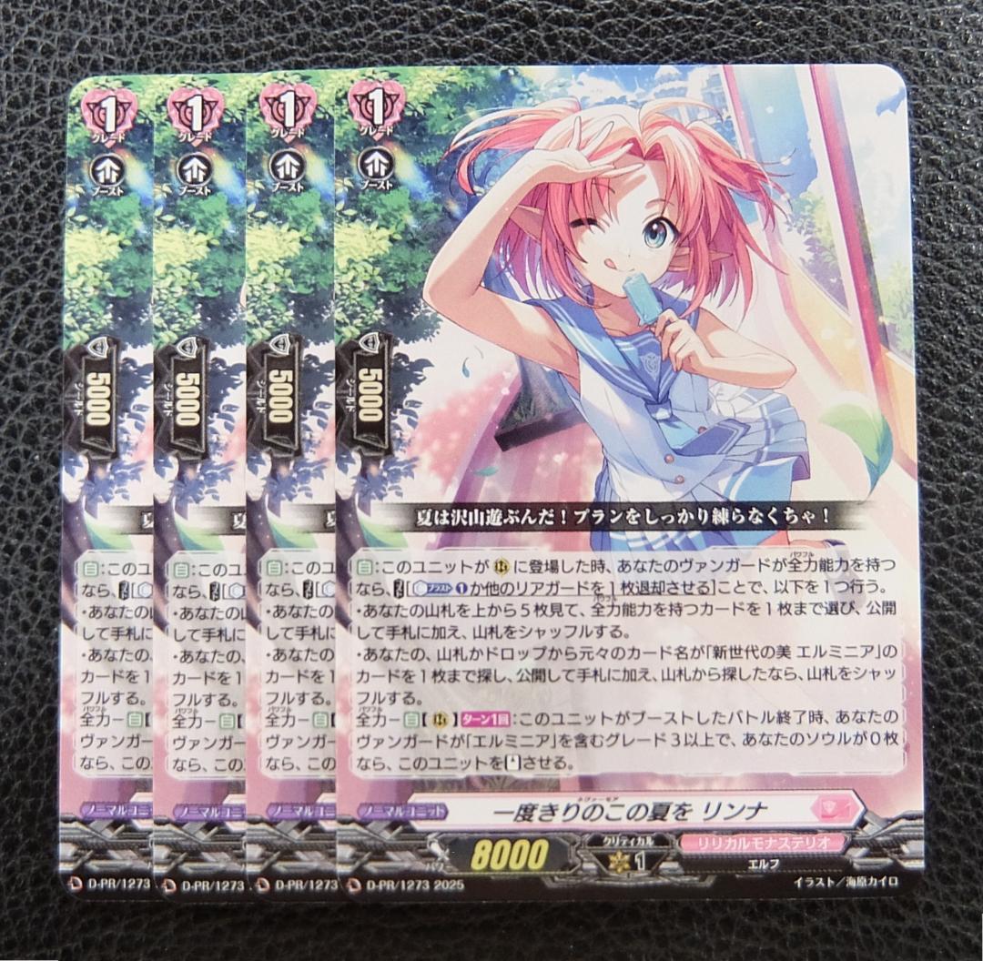 ヴァンガード 一度きりのこの夏を リンナ キラ ホロ プロモ PR 4枚セット 4枚セット】ヴァンガード/プロモ 一度きりのこの夏を リンナ