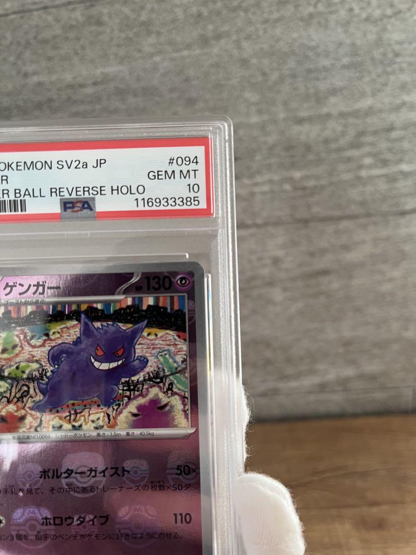 2023年 ポケモンカード ゲンガー マスターボールリバースホロ