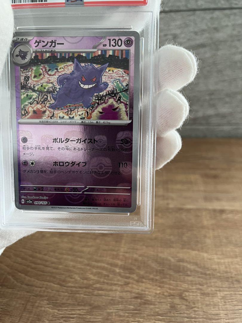 【psa9】2023 ゲンガー SV2b マスターボールリバースホロ psa9】2023 ゲンガー SV2b マスターボールリバースホロ - メルカリ