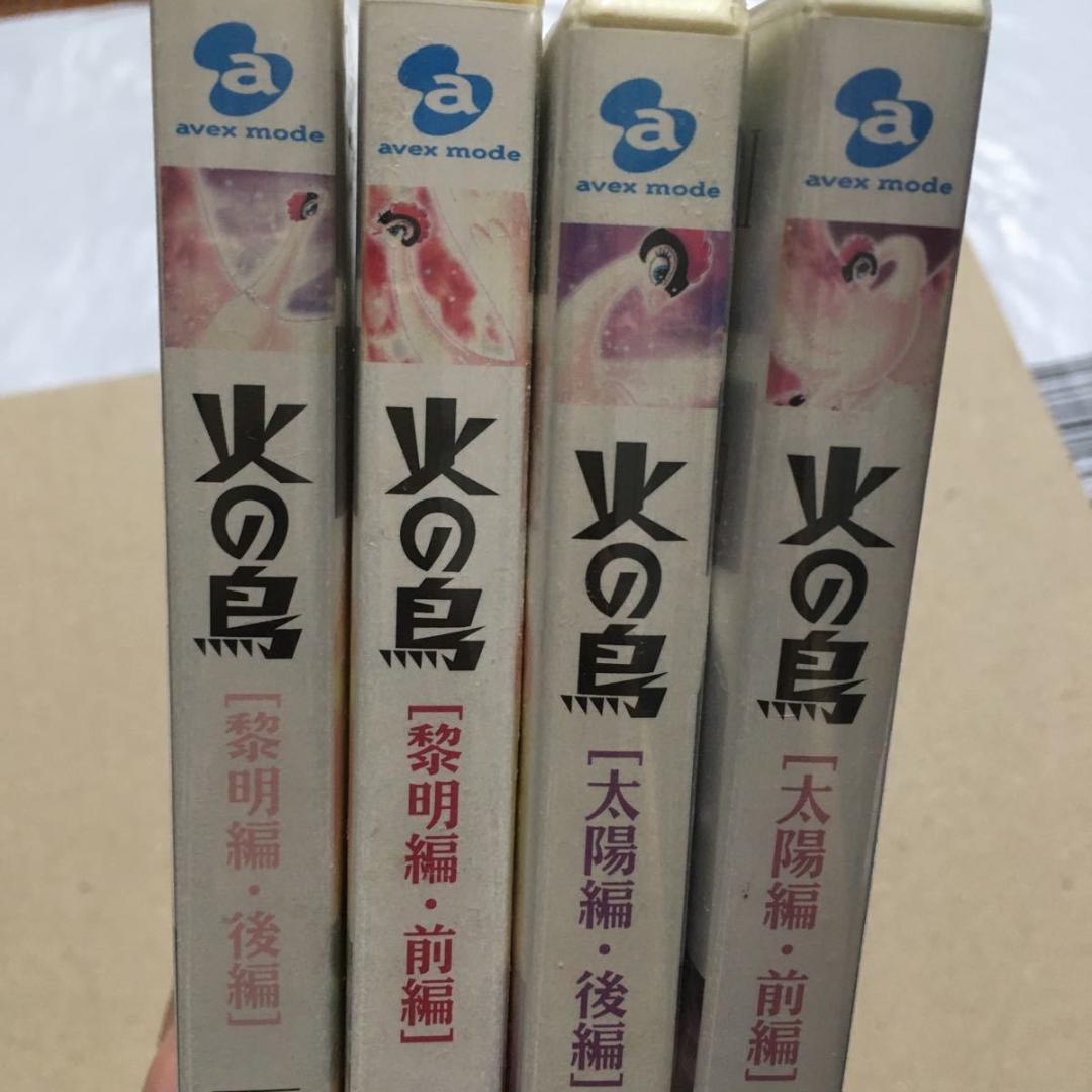 手塚治虫 火の鳥 DVD 2作品（4枚）セット 太陽編・黎明編 希少