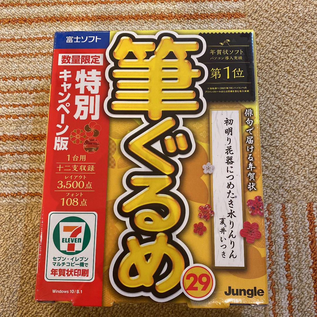 最新版筆ぐるめ 29 特別キャンペーン版 初回限定 最新版筆ぐるめ 29 特別キャンペーン版 初回限定