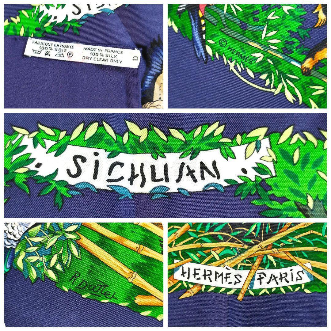 ☘️未使用に近い☘️ HERMES エルメス SICHUAN 四川省 スカーフ