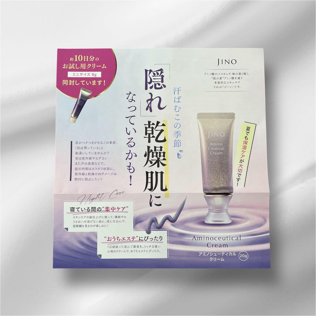 新品未使用】JINOアミノシューティカルクリーム 6g お試しサイズ
