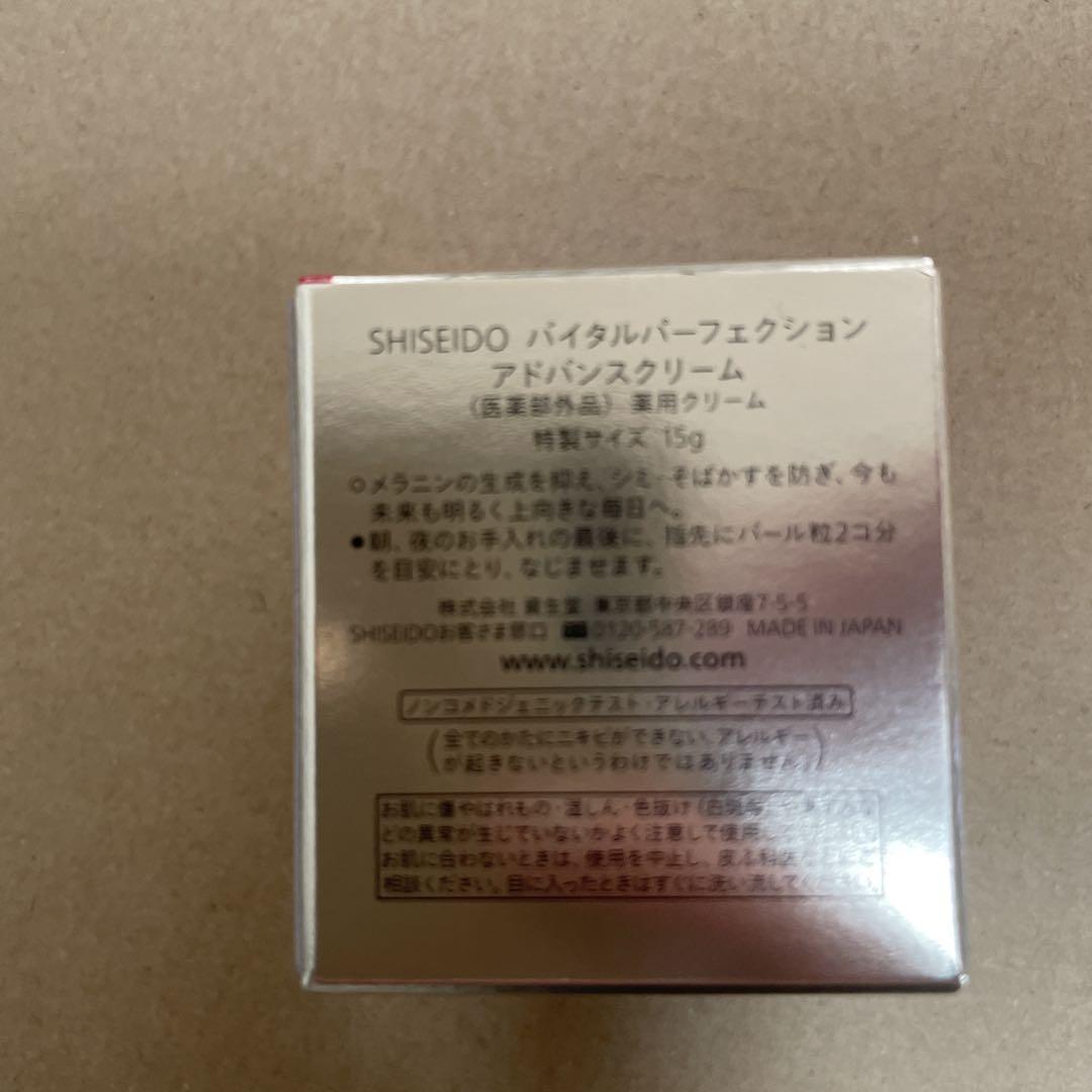 SHISEIDO バイタルパーフェクション アドバンスクリーム 15g 8個