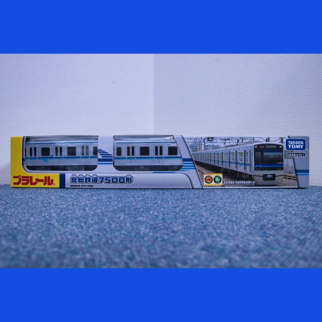 プラレール