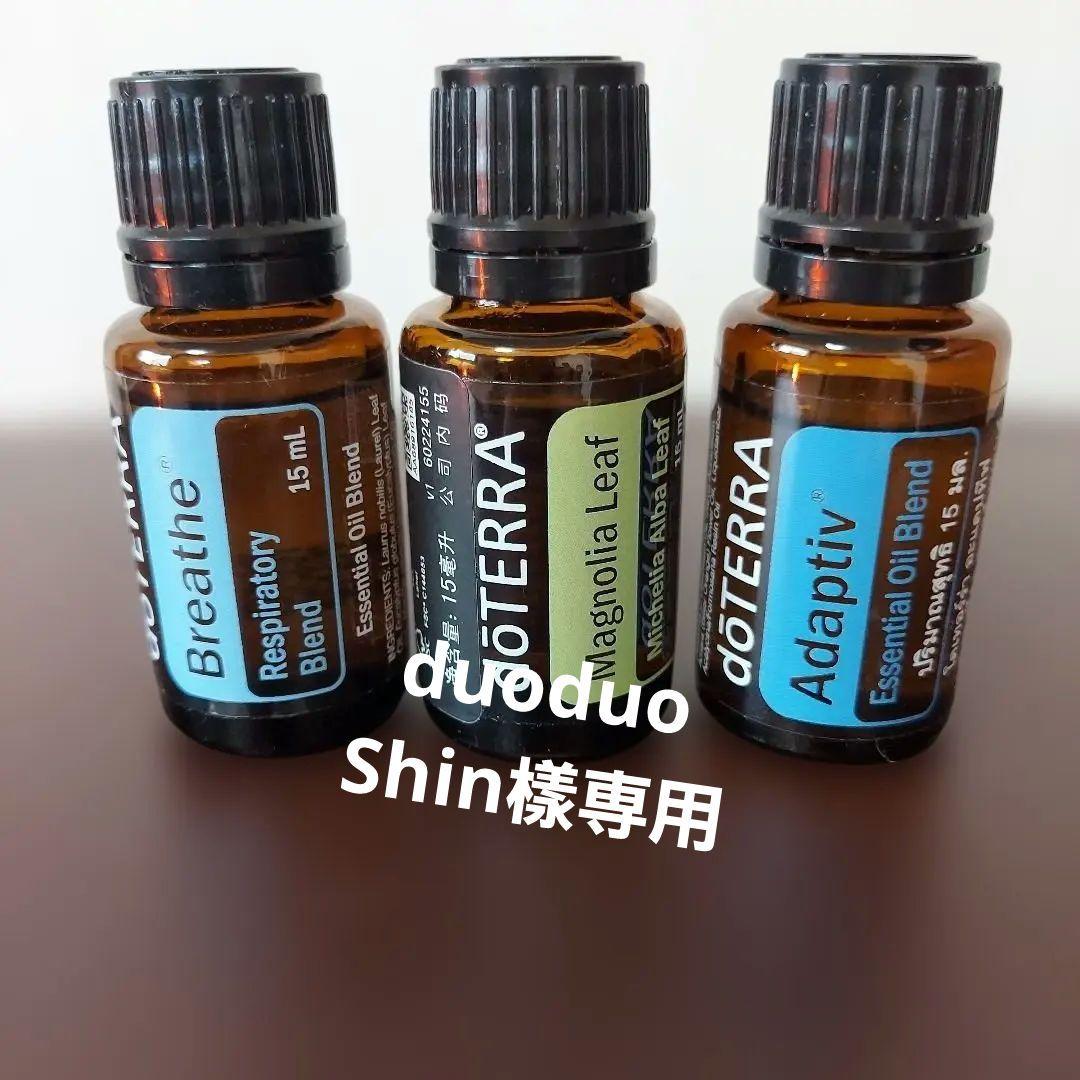正規品doTERRA エッセンシャルオイルセット15mL3本 セット新品 未開封